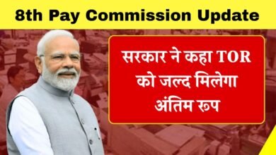 8th Pay Commission