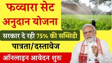 Fawara Set Yojana