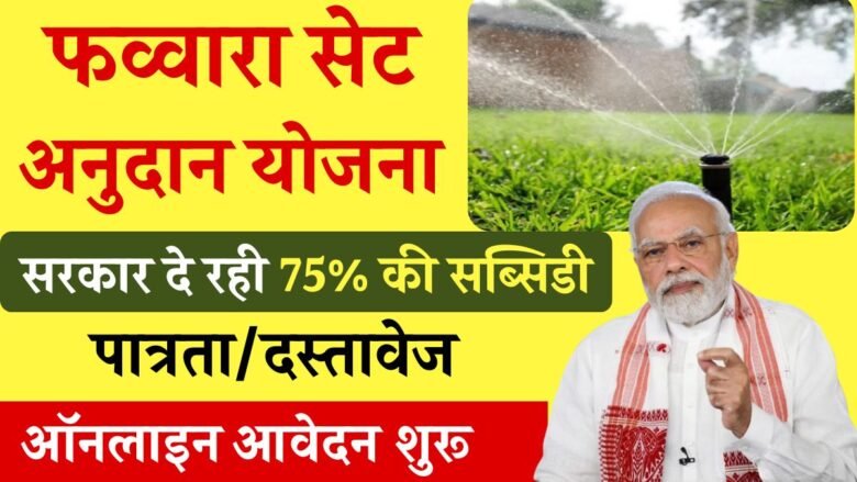 Fawara Set Yojana