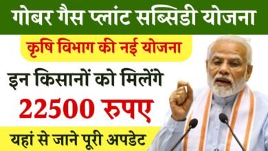 Gobar Gas Yojana