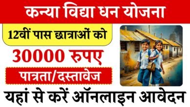 Kanya Vidya Dhan Yojana