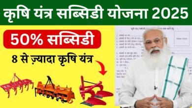 Krishi Yantra Subsidy Yojana