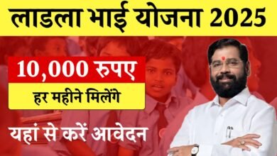 Ladla Bhai Yojana 2025