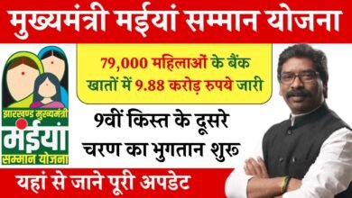 Maiya Samman Yojana 9th Installment 2nd Round Payment
