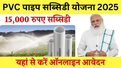 PVC Pipe Subsidy 2025