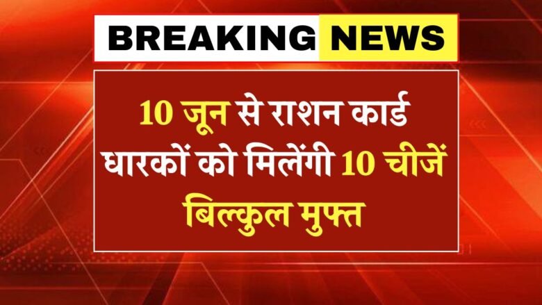 Ration Card Update