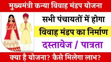 mukhyamantri kanya mandap yojana
