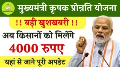 mukhyamantri krishak pronati Yojana
