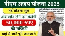 PM Ajay Yojana