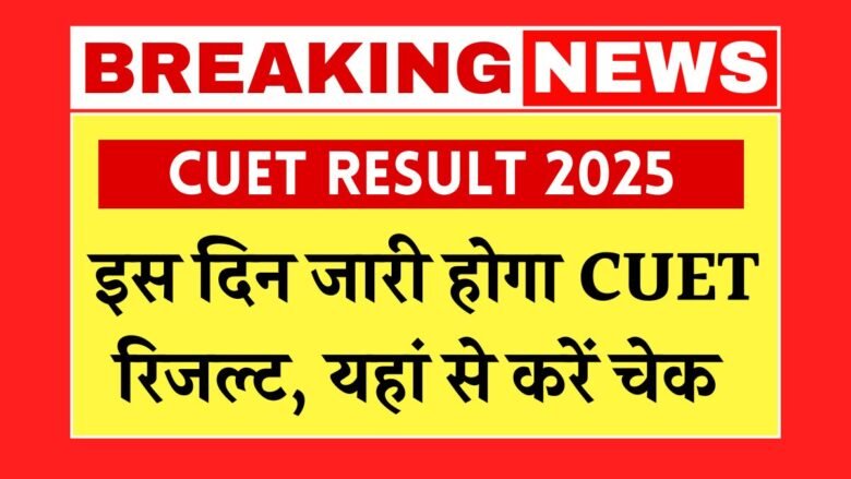 CUET Result 2025