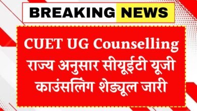 CUET UG Counselling