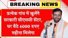 Govt CSC Centre Scheme