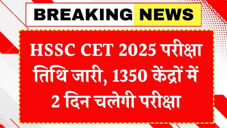 HSSC CET Exam Date 2025