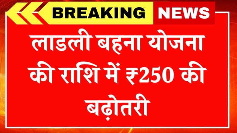 Ladli Behna Yojana