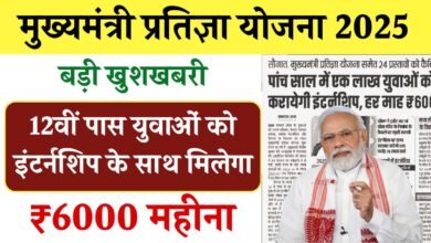 Mukhyamantri Pratigya Yojana
