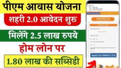 PM Awas Yojana Shahri