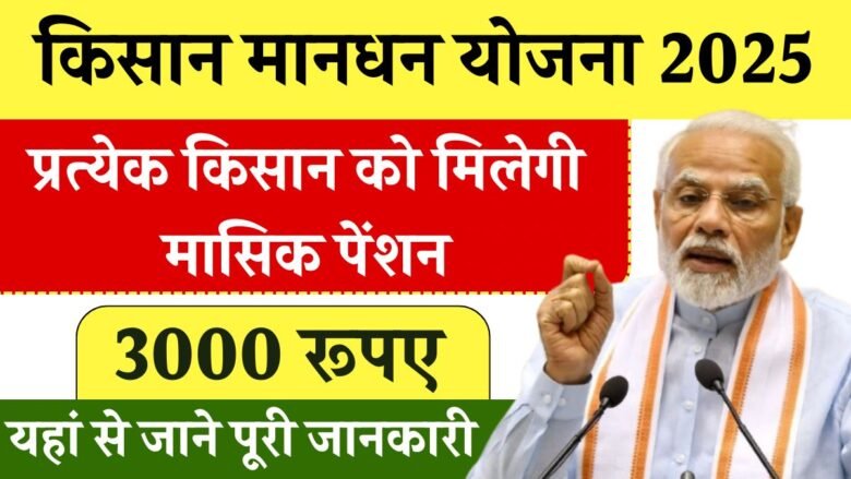 PM Kisan Mandhan Yojana