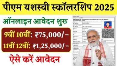 PM Yasasvi Scholarship 2025