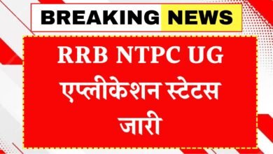 RRB NTPC UG Application Status