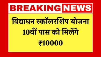 Vidyadhan Scholarship