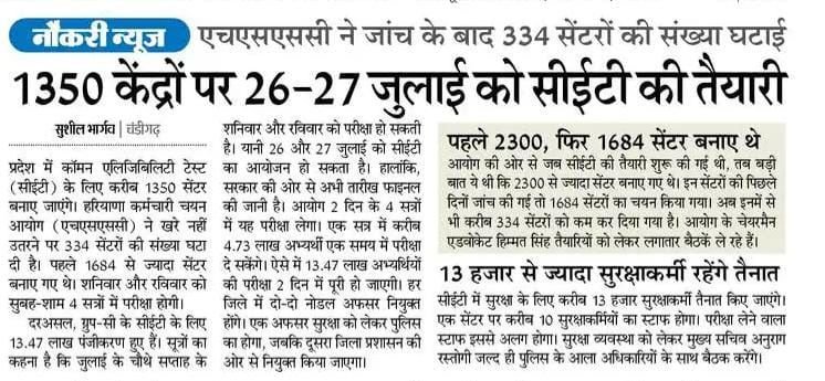 HSSC CET Exam Date 2025