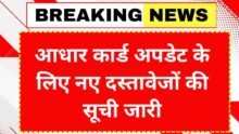 Aadhar card Update News