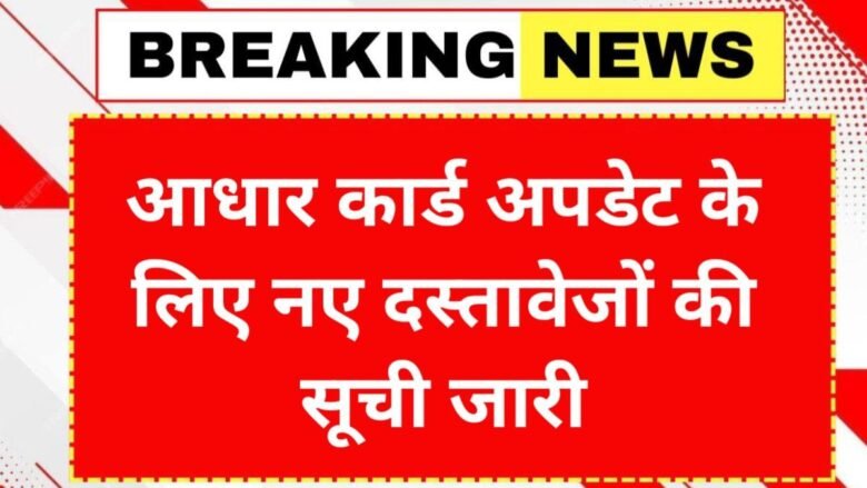 Aadhar card Update News