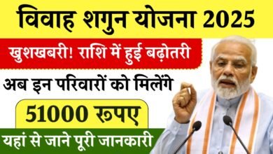 vivah shagun yojana